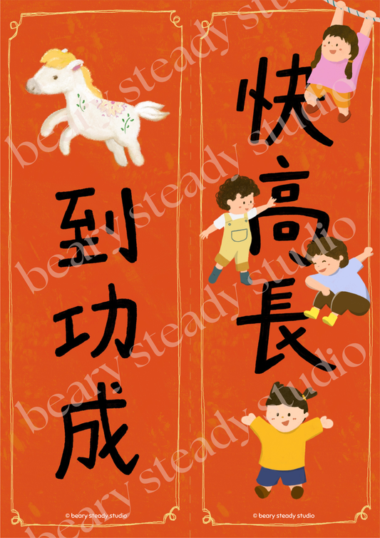 Chinese New Year Couplet Banners 揮春 [Digital]
