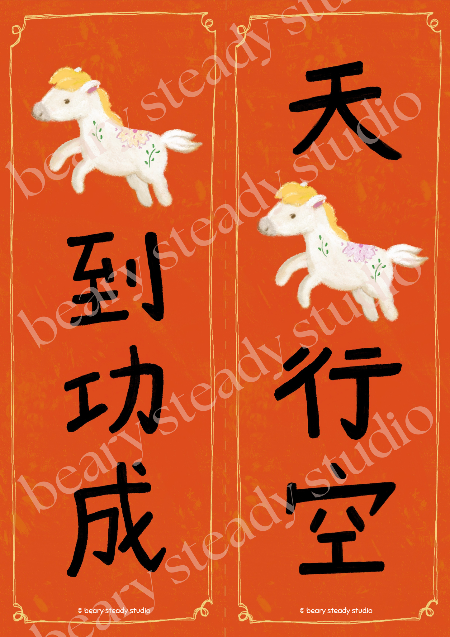 Chinese New Year Couplet Banners 揮春 [Digital]