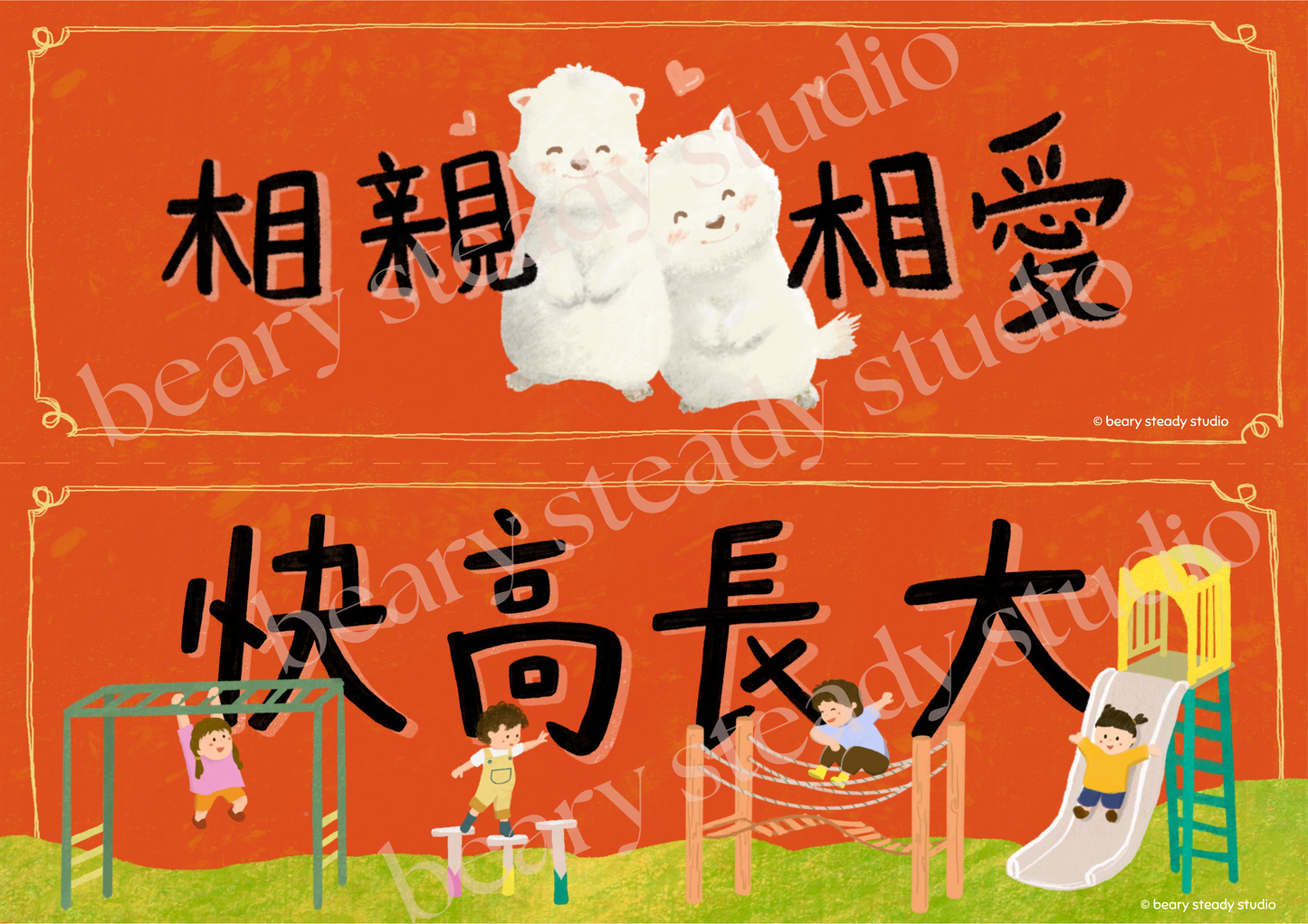 Chinese New Year Couplet Banners 揮春 [Digital]